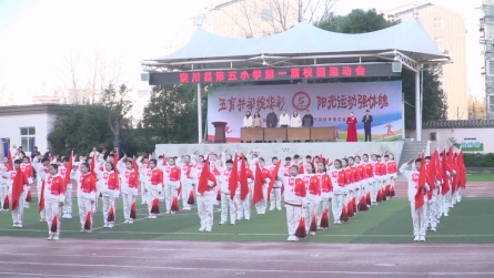 潢川五小第一屆校園運(yùn)動(dòng)會(huì)開幕