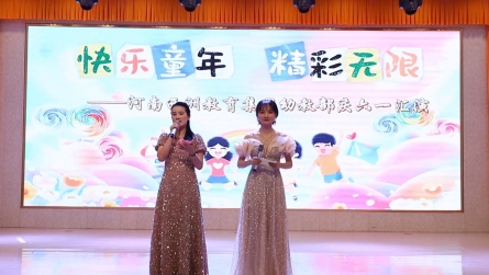 河南西洲教育集團(tuán)幼教部舉行慶六一文藝匯演